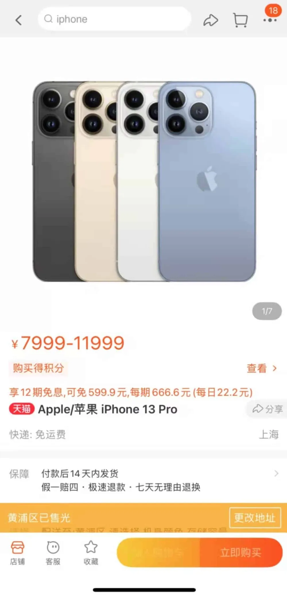 iPhone 13 series pink model sold out in less than 3 minutes