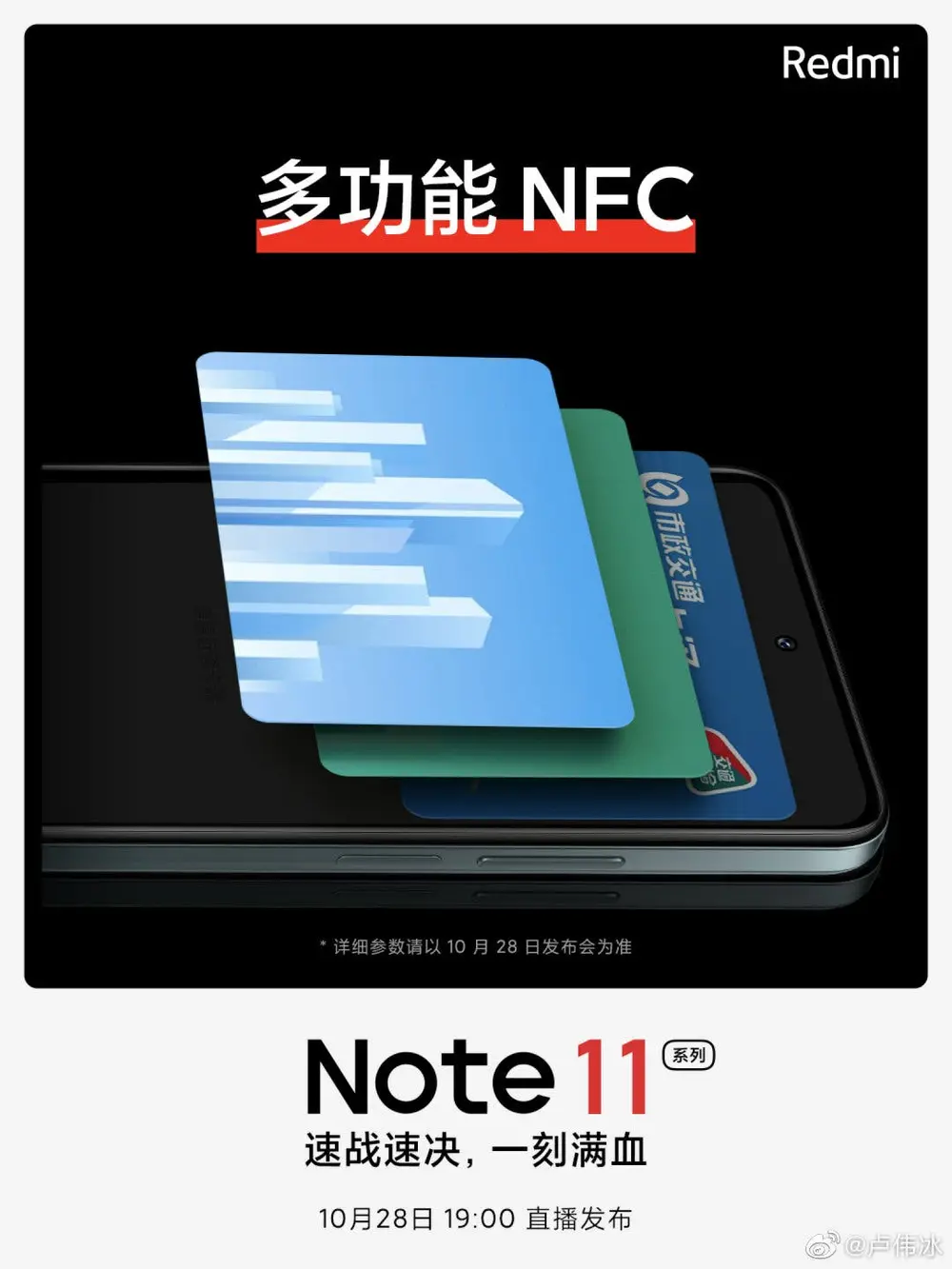 Redmi Note 11 series to support WiFi 6, Bluetooth 5.2, NFC & X