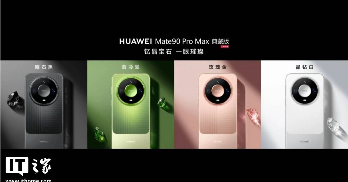 Huawei Mate 90 Pro Max Collector's Edition Officially Unveiled
