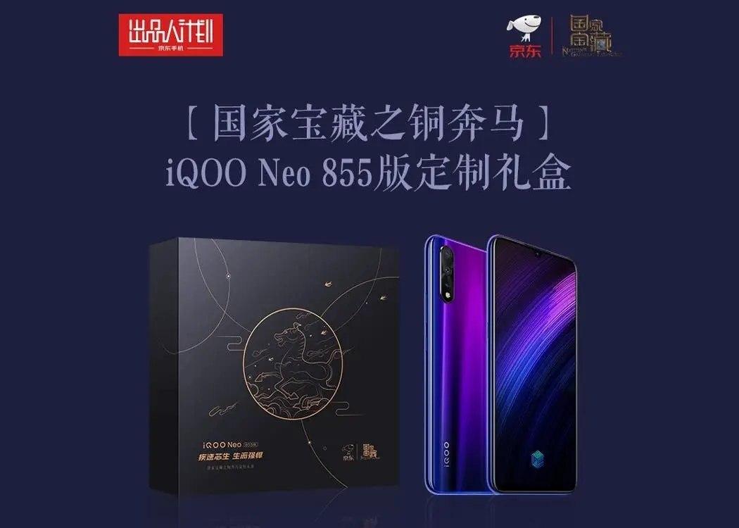 iQOO Neo 855 National Treasure Edition Released in China