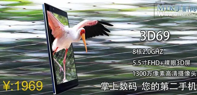 3D69 is a smartphone with a strange name, 2.0GHz octa-core processor and 3D display!
