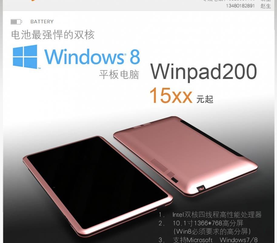 Winpad 200 is China's low-cost Windows 8 tablet!