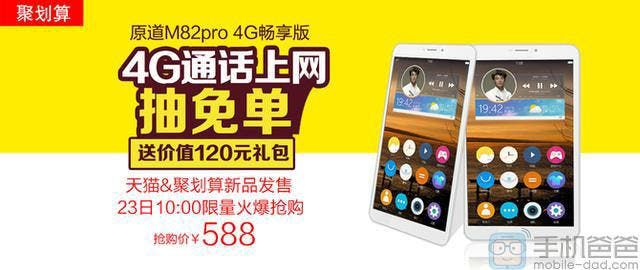 Yuandao M82 Pro tablet comes with MT8735, 4G LTE and costs just $90