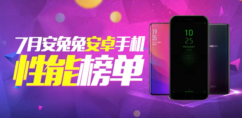 AnTuTu’s Android Performance List for July Released