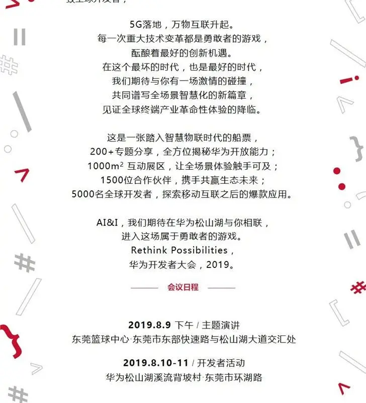 Huawei Developer Conference will be held on August 9th, there may be HongMeng OS