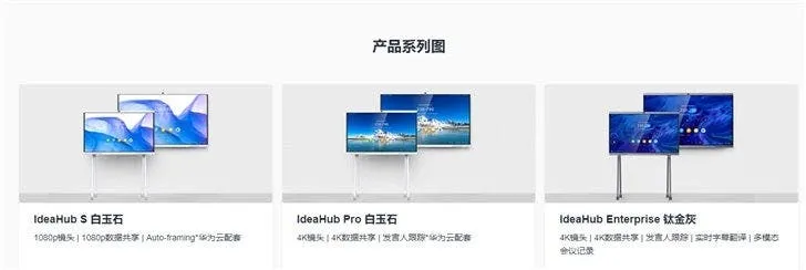 Huawei Enterprise Smart Screen IdeaHub Series Released
