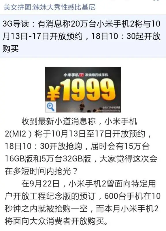 Xiaomi M2 pre-orders to begin 13th October?