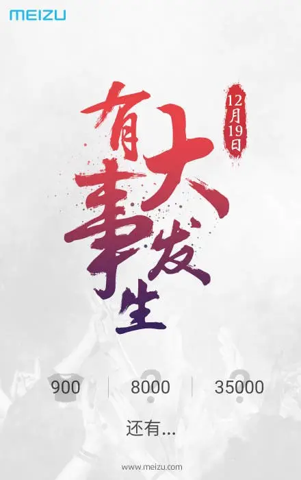 Meizu have a ‘big surprise’ for the 19th December