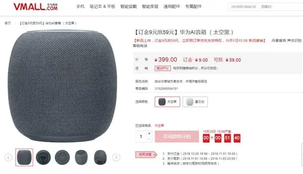 Huawei AI speaker released for 399 Yuan ($58)