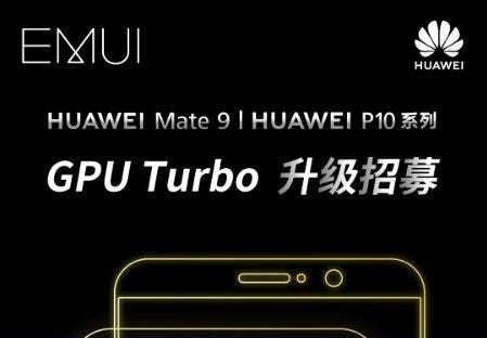 Huawei Mate 9 & P10 Series Now Recruiting GPU Turbo Beta Testers