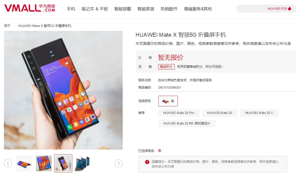 Huawei Mate X arrives Huawei Mall