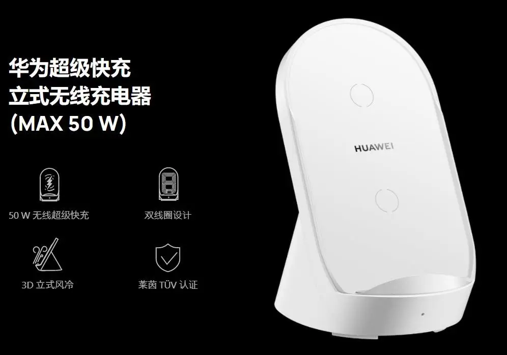 Huawei releases a 50W super fast vertical wireless charger