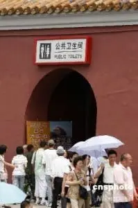 Need The Loo in Beijing? Then send a text