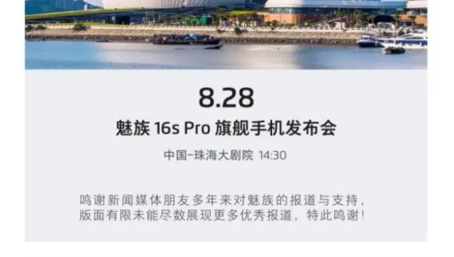 Meizu 16s Pro official launch set for August 28