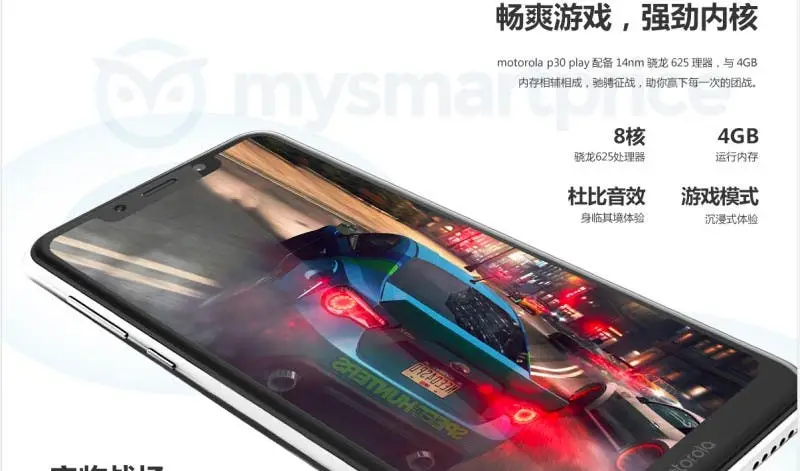 Motorola P30 play launch imminent,  listed on official website