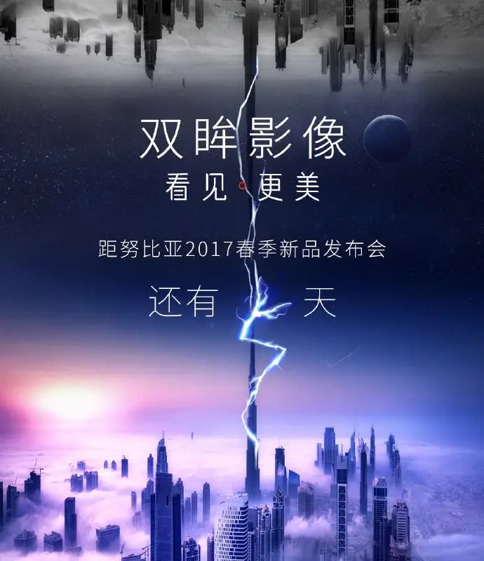 New Official Nubia Z17 and Z17 Mini Another Dual Camera Teaser