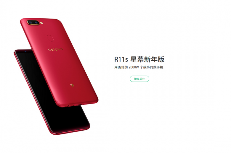 Oppo R11S new year anniversary edition launched