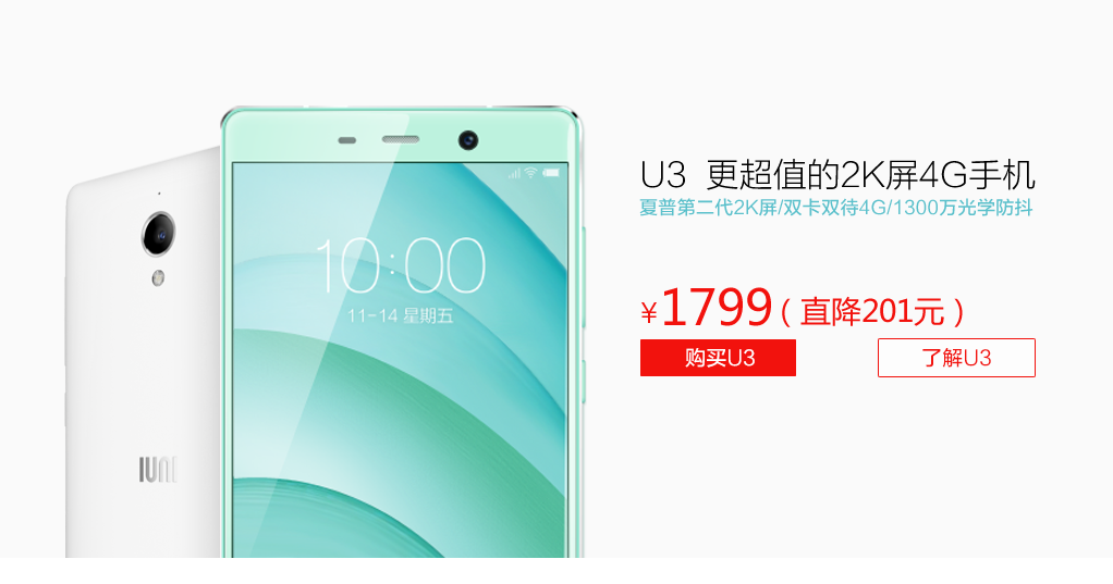 IUNI U3 prices cut to 1799 Yuan in China, world’s cheapest 2K phone