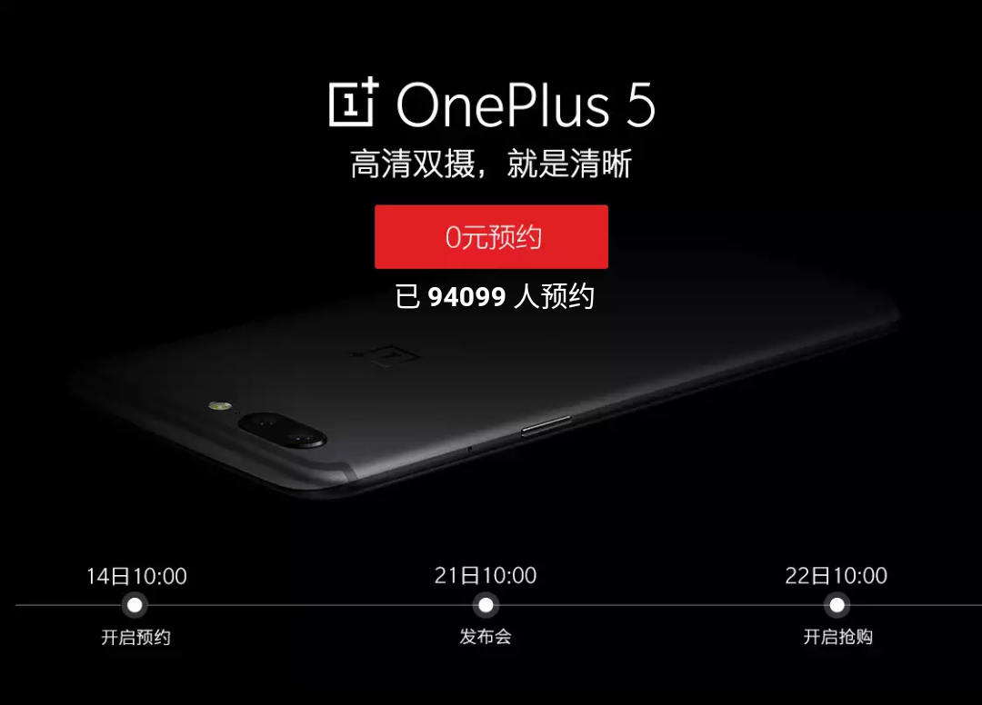 OnePlus 5 reservation now open on Jingdong