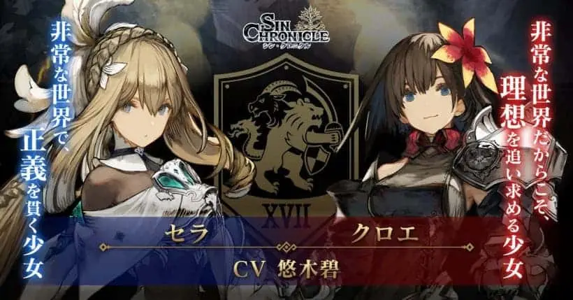 Sega RPG (Sin Chronicle), a sequel to "Chain Wars" is official
