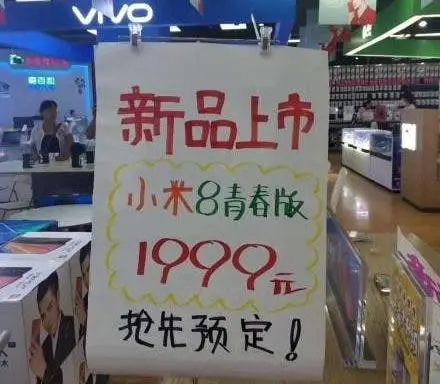 Offline Poster Reveals Xiaomi Mi 8 Youth Edition Price