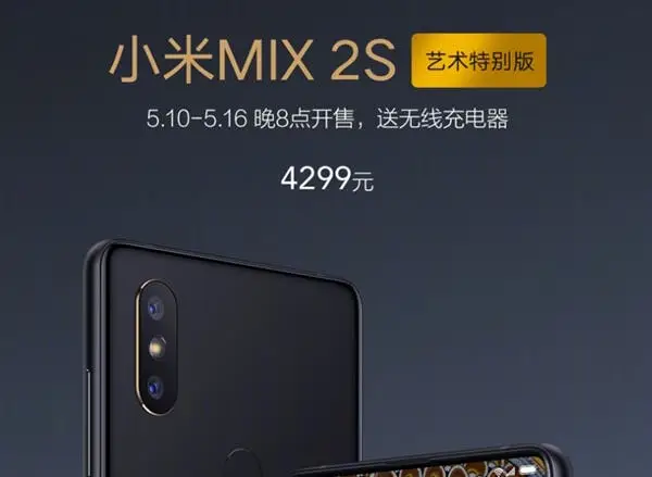 Xiaomi Mi MIX 2S Special Art Edition Released