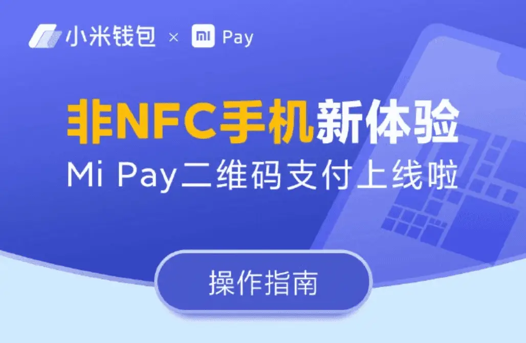 Xiaomi Mi Wallet - non-NFC phones now support Mi Pay
