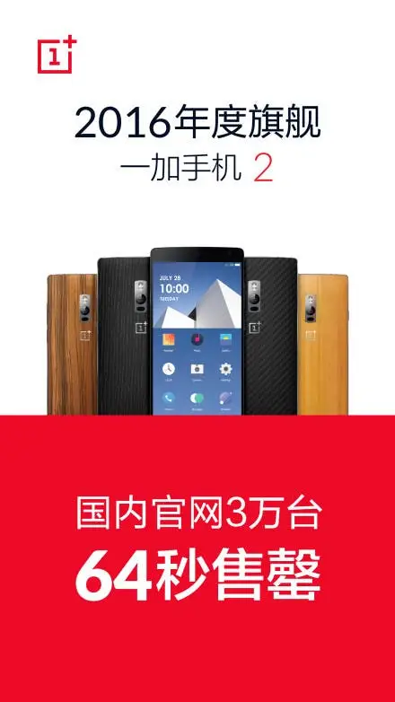 30,000 OnePlus 2 sold in 64 seconds in China today