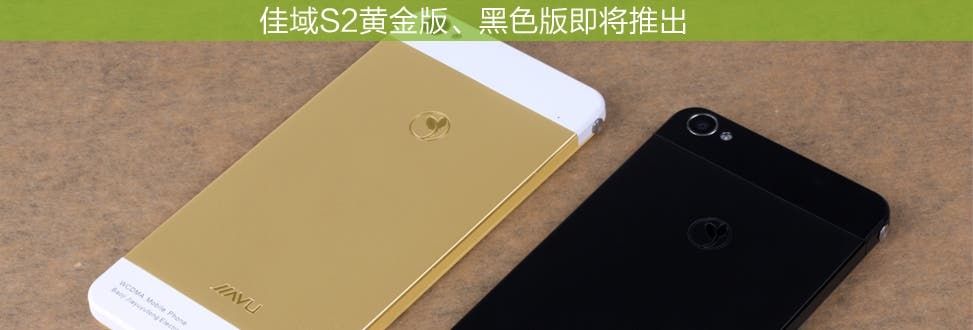 JiaYu release 20K Gold JiaYu S2