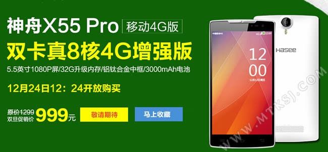 Hasee launching LTE X55 Pro on 24th December