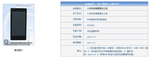 Snapdragon Xiaomi Hongmi 1S WCDMA model spotted receives Network License!