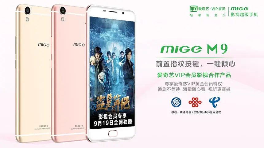 iQIYI MiGe M9 launched: YouTube of China makes half decent device