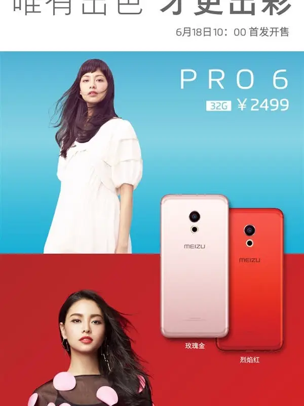 Meizu officially announced red and rose gold Meizu Pro 6 phones