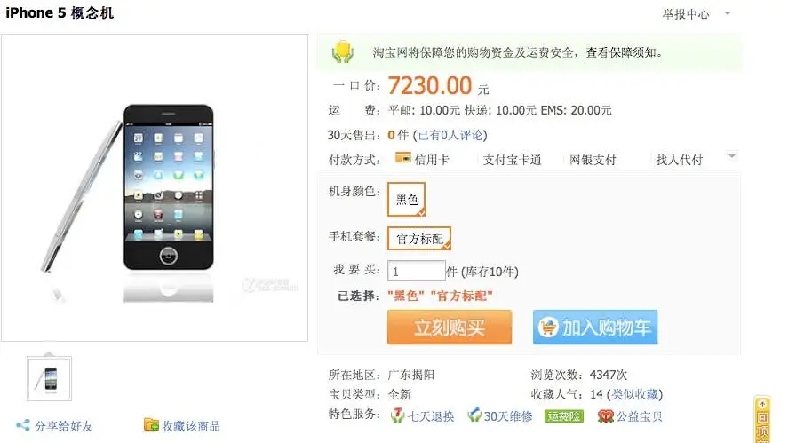 iPhone 5 On Sale in China?
