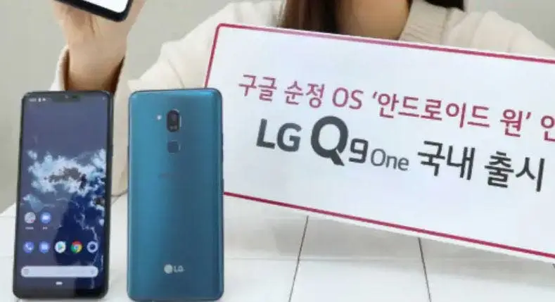 LG announces the LG Q9 One with SDM 835 in Korea