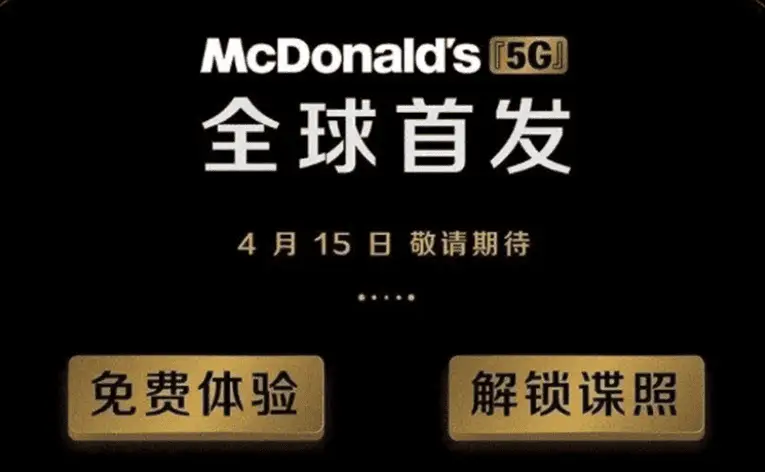 McDonald's to launch a 5G product in China