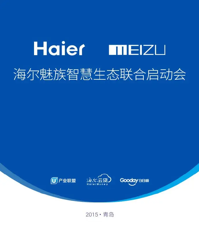 Meizu and Haier get together, a rival to Xiaomi's connected home dream!