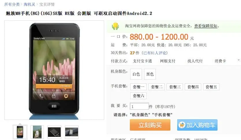 Meizu M8 With Android 2.2 Now On Sale