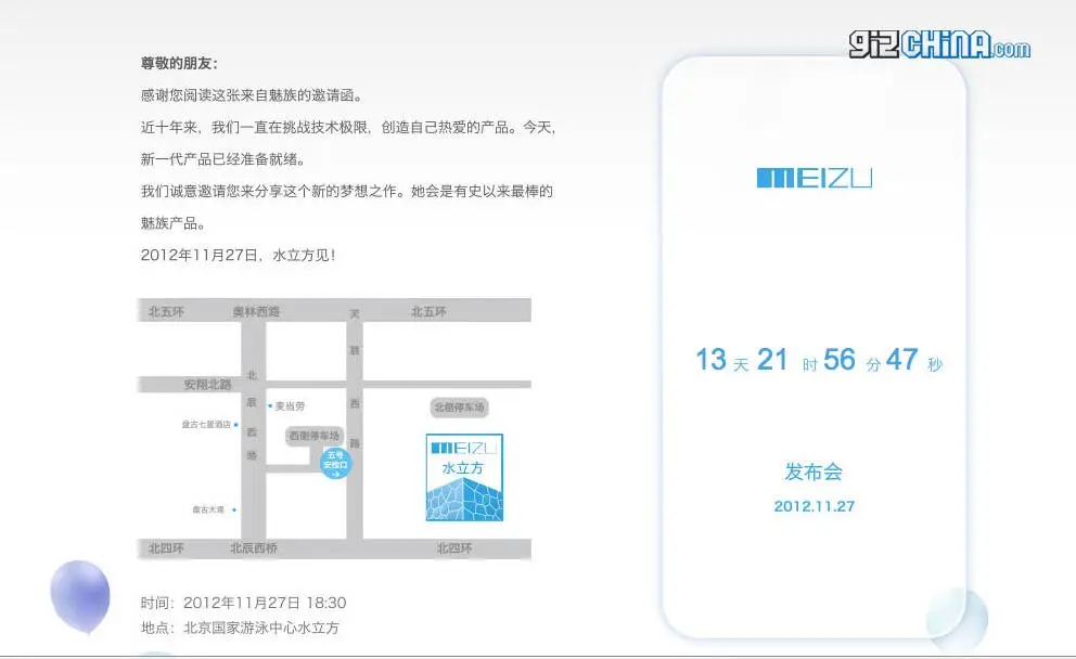 Meizu MX2 to be unveiled at the watercube on the 27th November
