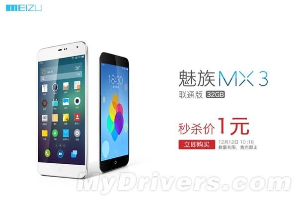 In China? want a Meizu MX3 for 1 RMB? 12th December is the date for you!