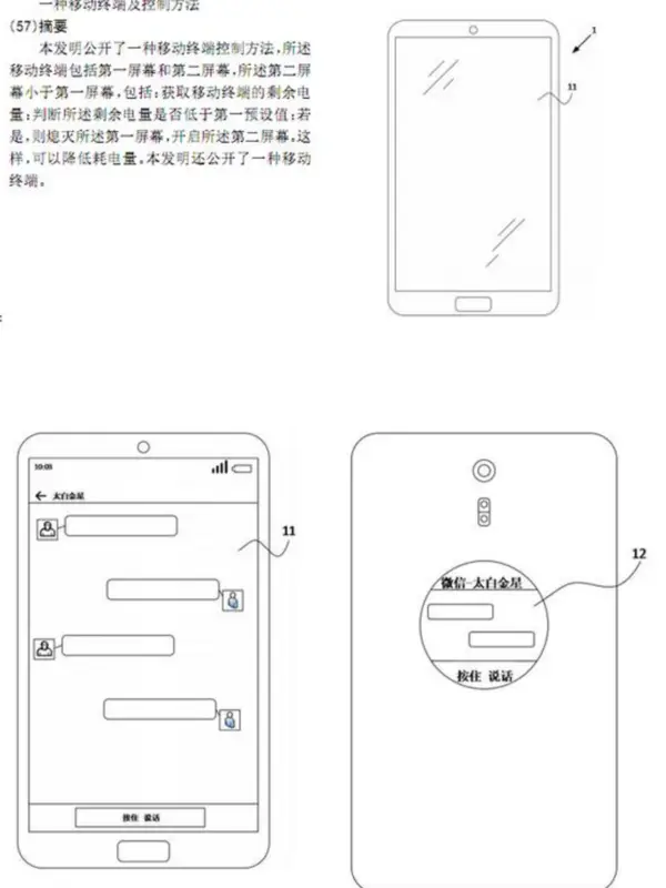 New patents from Meizu - two displays, and small screen on the back