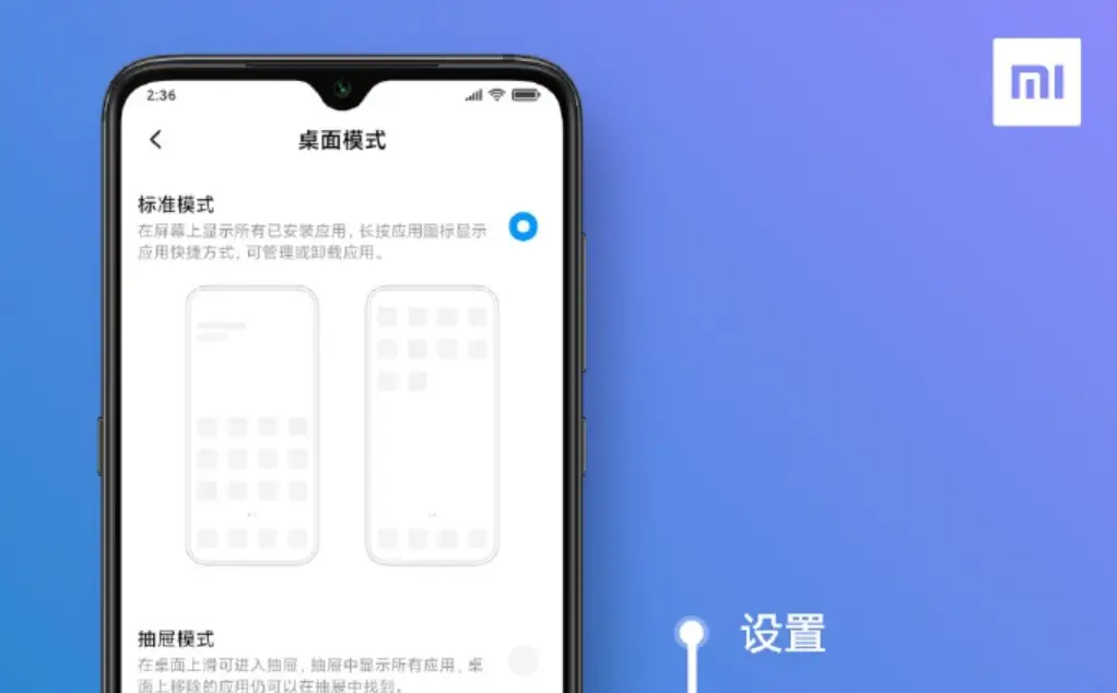 MIUI 11 system adds new desktop drawer mode