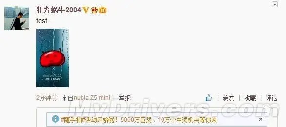 Nubia Z5 Mini mentioned in deleted Weibo post