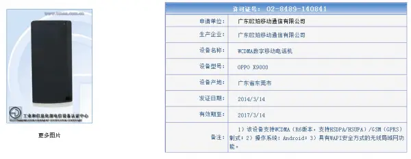 China Unicom version of the Oppo Find 7 gains network approval, but lacks 4G!