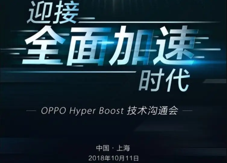 OPPO may release a new phone performance boost tech on October 11