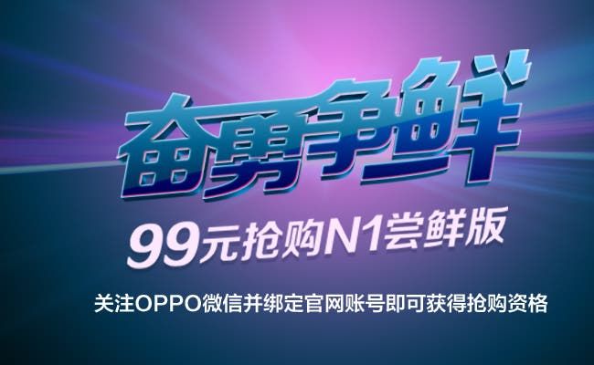 Oppo N1 Pre-orders begin today in China