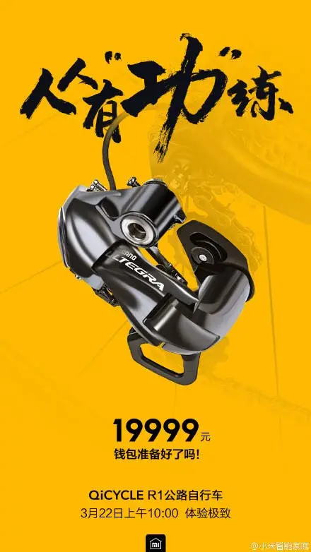 Xiaomi’s $3067 bicycle is called the QiCycle R1