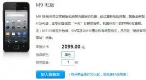 Meizu Shipping Refurbished M9’s Starts M8 Trade-in Scheme