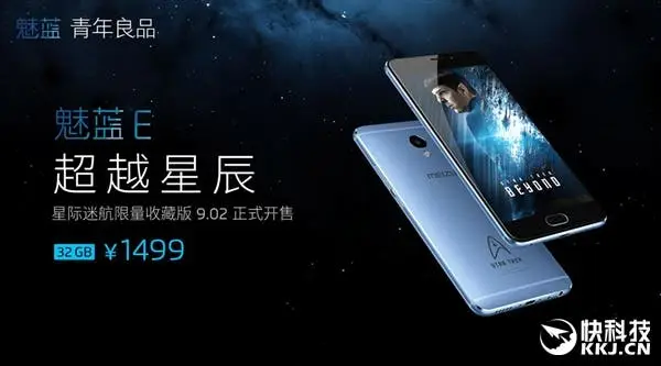 Meizu E Star Trek Edition goes on sale September 2nd