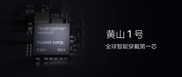 Huami Announced The World's First Wearable AI Chip - Huangshan No. 1